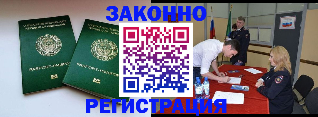 регистрация с гарантией по договору в Лянторе