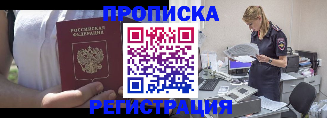 постоянная прописка в Лянторе